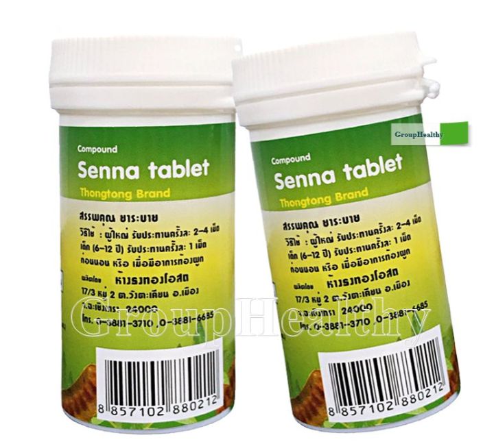 senna-tablet-thongtong-brand-g-174-49-ยาสามัญประจำบ้าน-ยาระบาย-มะขามแขก-ชนิดเม็ด-บรรจุ-100-เม็ด