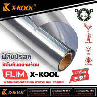 (สินค้าพร้อมจัดส่ง) ฟิล์มปรอท 60% กว้าง 50cm ฟิล์ม X-KOOL กรองแสง ติด อาคาร บ้าน ประตู กระจก กันรังสีUV99% ความยาวม้วนละ30เมตร