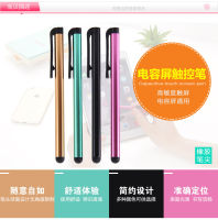 Capacitive โทรศัพท์มือถือแท็บเล็ตพีซีสากล 7.0 ปากกาหน้าจอสัมผัส Stylus ปากกาโลหะสีสันหน้าจอสัมผัส