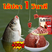 เหยื่อตกปลา 400g หัวเชื้อตกปลา เหยื่อตกปลา1แพ็ค ตกปลา1500ครั้ง(หัวเชื้อตกปลานิล เหยื่อตกปลานิล อาหารตกปลา เหยื่อปลานิล หัวเชื้อปลานิล หัวเชื้อล่อปลา หัวเชื้อตกปลา ฟีโรโมนตกปลา หัวเชื้อตกปลาสวาย หัวเชื้อไส้เดือน เหยื่อตกปลาชิงหลิว เหยื่อชิงหลิว fishing bai