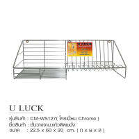 U LUCK CM-WS127 ชั้นวางจาน,แก้วติดผนัง 60 CM