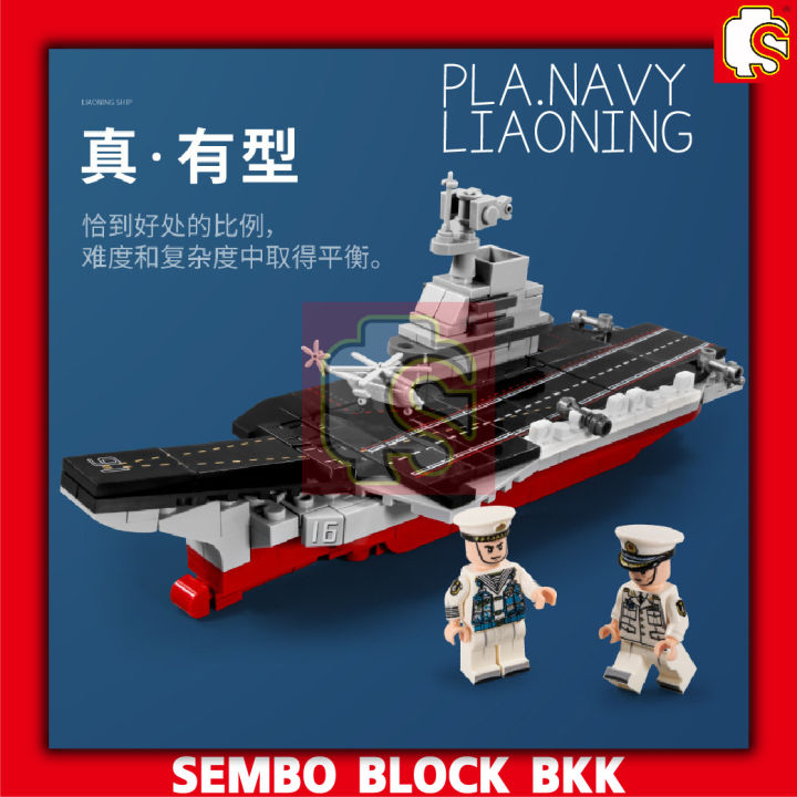 ชุดตัวต่อ-sembo-block-เรือรบ16-pla-navy-liaoning-sy1562-จำนวน-312-ชิ้น