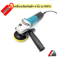 เครื่องเจียร์ไฟฟ้า สวิตช์ท้าย ขนาดใบเจียร์ 4 นิ้ว มากีต้า MT Series M9513B