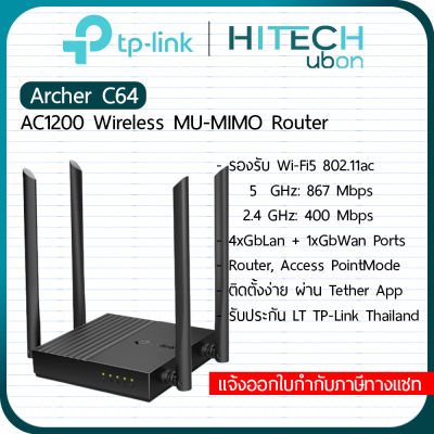 [ประกัน LT] TP-Link Archer C64 AC1200 Wireless MU-MIMO Wi-Fi Router เราเตอร์ อุปกรณ์ขยายสัญญาณไวไฟ -[Kit IT]