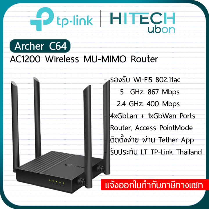 ประกัน-lt-tp-link-archer-c64-ac1200-wireless-mu-mimo-wi-fi-router-เราเตอร์-อุปกรณ์ขยายสัญญาณไวไฟ-kit-it