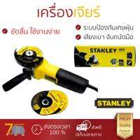 รุ่นขายดี เครื่องเจียร เครื่องหินเจีย เครื่องเจียร์ STANLEY STGS6100-B1 4" 680W ประสิทธิภาพสูง จับถนัดมือ น้ำหนักเบา ใช้งานสะดวก เครื่องเจียรไฟฟ้า หินเจียร  จัดส่งฟรีทั่วประเทศ Angle Grinder