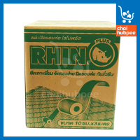 RHINO แผ่นปิดรอยต่อ เทปกันรั่ว เทปกาวกันน้ำ กันรั่วซึมหลังคา ขนาด 10 ซม.x 3 ม.