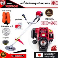 เครื่องตัดหญ้าสะพายบ่า เครื่องตัดหญ้า 4 จังหวะ ขนาด 2 แรงรุ่นCX50 ยี่ห้อNIPPON ประกัน 1 ปี แถมกระปุกเอ็นและสายสะพายบ่าคู่