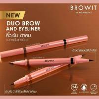 ดูโอ้บราวแอนด์อายไลน์เนอร์ 0.35ml+0.2ml Duo Brow And Eyeliner 0.35ml+0.2ml