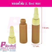 หลอดโฟม JL 6ml ทอง	10ชิ้น