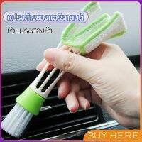 BUY Here แปรงทำสะอาดช่องแอร์ในรถยนต์ แปรงปัดฝุ่น ทำความสะอาด car cleaning brush