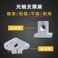 Bell Straight Optical Axis Fixed Seat Support Bracket 3D Printer Accessories SK Vertical SHF Horizontal