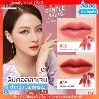 Baby Bright Lipstick ใบเฟิร์น ลิปใบเฟิร์น เจนเทิล ลิปแมทท์ ลิปสติก ลิปเกลี่ยง่าย ช่วยบำรุงริมฝีปาก เพิ่มความชุ่มชื้น ลิป เบบี้ไบร์ ลิปบำรุงปาก