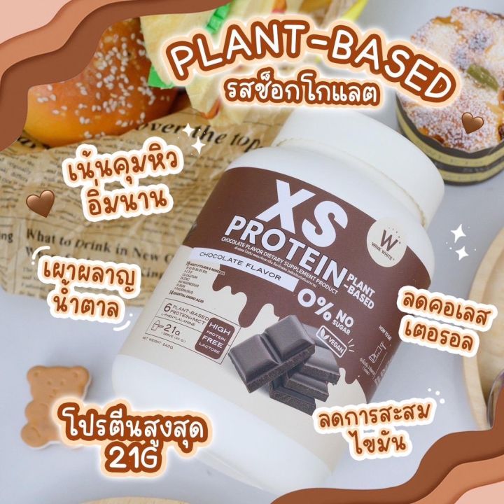 xs-protein-โปรตีนผงเซต-10-กระปุก