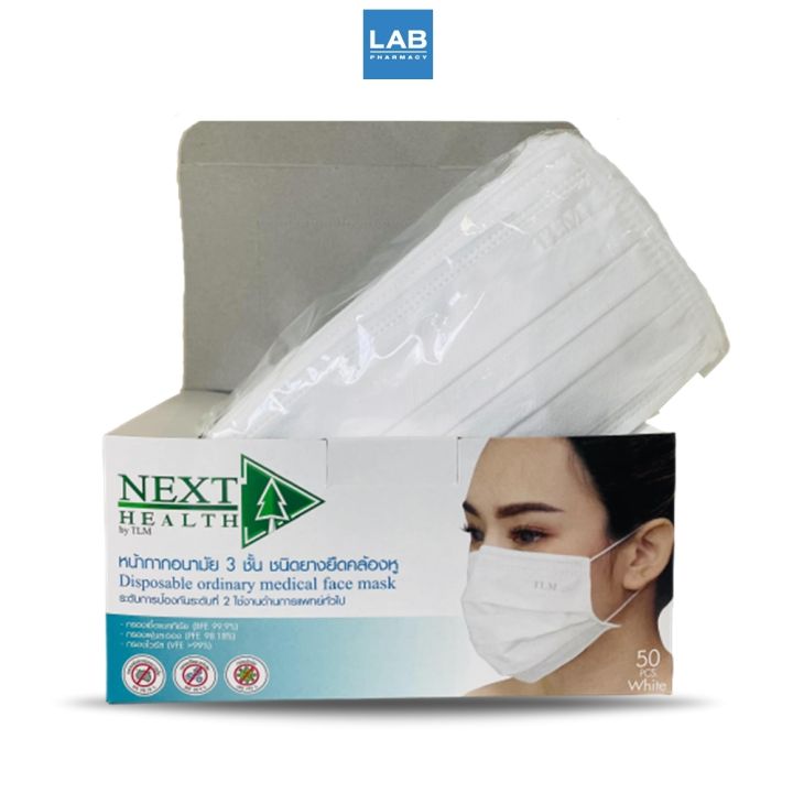next-health-face-mask-50pcs-box-white-new-package-เน็กซ์เฮลธ์-สีขาว-50-ชิ้น-กล่อง-แพ็คเกจใหม่
