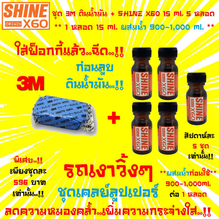 3m-cleaner-clay-ดินน้ำมันล้างรถ-น้ำยาเตรียมผิวก่อนลูบดินน้ำมันshine-x60-สีส้ม-ไม่ใช่แชมพูล้างรถ15x5