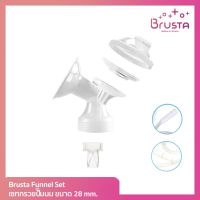 Brusta Funnel Set เซ็ตกรวยปั๊มนม ขนาด 28 mm. อะไหล่สำหรับเครื่องปั๊มนม กรวยปั๊มนม หัวเครื่องปั๊ม