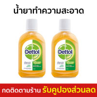 ?แพ็ค2? น้ำยาทำความสะอาด Dettol ขนาด 250 มล. สำหรับทำความสะอาดบ้าน ไฮยีน มัลติ-ยูส Hygiene Multi-use Disinfectant - เดลตอลฆ่าเชื้อ เดลตอล เดทตอล น้ำยาเดตตอล เดทตอลถูพื้น น้ํายาถูพื้นเดทตอล เดทตอลฆ่าเชื้อ น้ำยาฆ่าเชื้อโรค น้ำยาเดทตอลแท้ เดตตอล