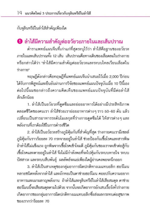 หนังสือ-ลำไส้ดี-ชีวียืนยาว-เล่ม-2-หนังสือสุขภาพ-ความงาม-คนรักสุขภาพ-ความรู้เกี่ยวกับสุขภาพ-nanmeebooks-นานมีบุ๊คส์