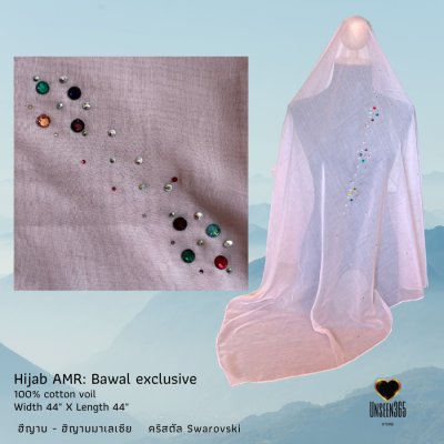 ฮีญาบ-ฮิญาบมาเลเซีย คริสตัล Swarovski  - Hijab AMR: Bawal exclusive 100% cotton voil Width 44" X Length 44"