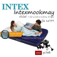 Intex 64759//68759 ที่นอนเป่าลม 5 ฟุต สีน้ำเงิน แถม สูบไฟฟ้า รุ่นใหม่ 2020!!