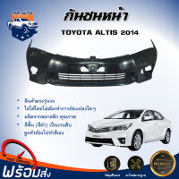 Mr.Auto กันชนหน้า โตโยต้า อัลติส ปี 2014 ตรงรุ่น **สินค้าเป็นงานดิบ ต้องทำสีเอง** กันชนหน้า altis  กันชนหน้า TOYOTA ALTIS 2014