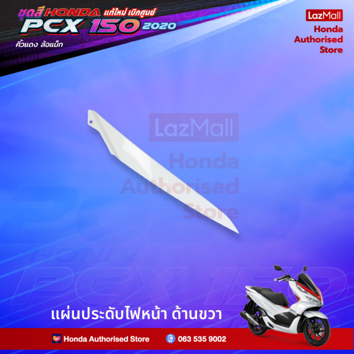 ชุดสีทั้งคัน-honda-pcx-150-ปี-2020-สีขาว-nh-b61p-พีซีเอ็กซ์-แท้ศูนย์ฮอนด้า-megaparts-store