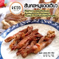 สันคอหมูติดมันแดดเดียว(เค็ม) คีโตแท้ไม่ชูรสไม่น้ำตาล อร่อยได้ไม่ต้องอดค่ะ