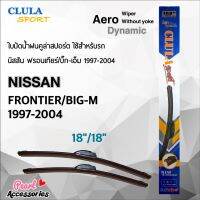 Clula Sport 916S ใบปัดน้ำฝน นิสสัน ฟรอนเทียร์/บิ๊ก-เอ็ม 1997-2004 ขนาด 18"/ 18" นิ้ว Wiper Blade for Nissan Frontier/Big-M 1997-2004 Size 18"/ 18"