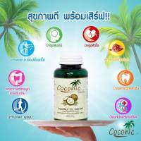 โคโค่นิค น้ำมันมะพร้าวสกัดเย็นCoconic ออร์แกนิค 100% 1 กระปุก 60 เม็ด (ซอฟเจล)