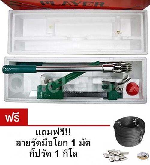 premium-strapping-tools-เครื่องรัดกล่องแบบมือโยก-เครื่องหนีบสาย-ฟรีสายรัด-กิ๊บรัด