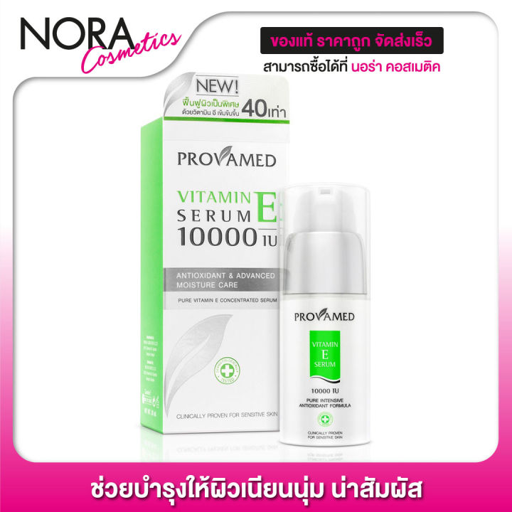 provamed-vitamin-e-serum-10000-iu-30-ml-ฟื้นฟูผิวเป็นพิเศษ-ด้วยวิตามิน-อี-เข้มข้นขึ้น-40-เท่า