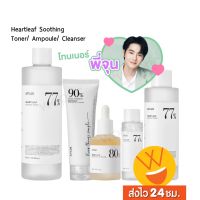 ส่งไว24ชม. Anua Heartleaf 77 Soothing Toner 80 Soothing Ampoule Acne Cleanser โทนเนอร์พี่จุน