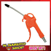 Air Blow Gun PNEUMATIC DUST GUN ปืนเป่าลม 125mm ปืนเป่าลมร้อน ปืนเป่าลม ปืนเป่าลมแรง ปืนเป่าลมยาว ปืนเป่าลมพลาสติก ปืนลม ปืนฉีดลม ปืนเป่าลม สีส้ม