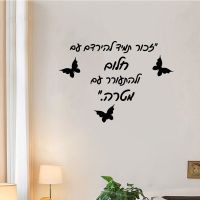 Diy Hebrew sentences Nursery Wall Stickers Vinyl Art Decals For Kids Rooms Diy Home Decoration Wall Art MURAL Drop Shipping