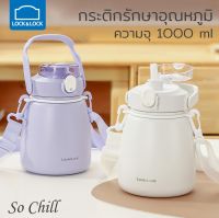 So Chill กระติกรักษาอุณหภูมิ ความเย็นความร้อน จุ 1000 ml มีหลอดดูด สายสะพาย หูหิ้ว สีสดใส LocknLock