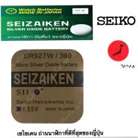 ถ่านกระดุม SEIZAIKEN เบอร์ SR927W , 399  จำนวน 1ก้อน