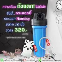 กระบอกกรองน้ำ Housing ทึบ 10 นิ้ว รูเกลียวพลาสติก 4 หุน ฝาดำ 9WAREE