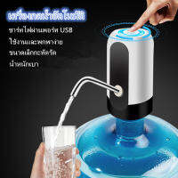 เครื่องกดน้ำอัตโนมัติ เครื่องปั้มน้ำขึ้นมาจากถังAutomatic Water Dispenser Pump-Manual เครื่องดูดน้ำ ที่ปั๊มน้ำดื่ม ชาร์จUSBได้