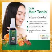 Hair Tonic Spray ?ลดการขาดหลุดร่วง รากผมไม่แข็งแรง บำรุงผมหนา ดกดำ ปลูกคิ้ว หนวด เครา กำจัดเชื้อแบคทีเรีย เชื้อรา คันหนังศรีษะ (1 ขวด 45 ml.)