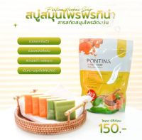 [พร้อมส่ง]สบู่สมุนไพรพรทิน่าสูตรเร่งขาวใส ซื้อ3แถม2 ( สูตรใหม่เพิ่มสารสกัดมากยิ่งขึ้น )