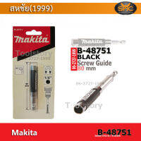 Makita B-48751 แกนแม่เหล็กจับสกรู 80 mm