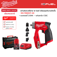 Milwaukee - M12 FDDXKIT-0X สว่านไขควงไร้สาย 12 โวลต์ +ชุดหัวงานติดตั้ง  พร้อมแบตเตอรี่ 2.0Ah และแท่นชาร์จ C12C