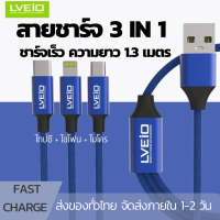 (ลด1วัน)สายชาร์จ3 in 1 ชาร์จเร็ว 3 หัวCharging Cable USB to Lightning/Micro USB/Type-C ไอโฟน 1.2M 2A สายชาร์จมัลติฟังก์ชั่นถักไนลอน ใช้กับมือถือ Huawei / Oppo / Vivo / Xiaomi/Samsung