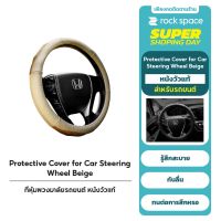 ROCK Protective Cover for Car Steering Wheel ฝาครอบป้องกันสำหรับพวงมาลัยรถยนต์ ปอกพวงมาลัยรถ กันลื่น จับถนัดมือ