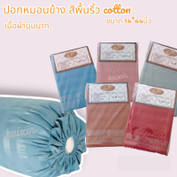 （2ใบ)ปอกหมอนข้างพื้นริ้ว เนื้อผ้า Cotton เกรดพรีเมี่ยม บรรจุภัณฑ์สวยงาม ขนาด 14*44 นิ้ว