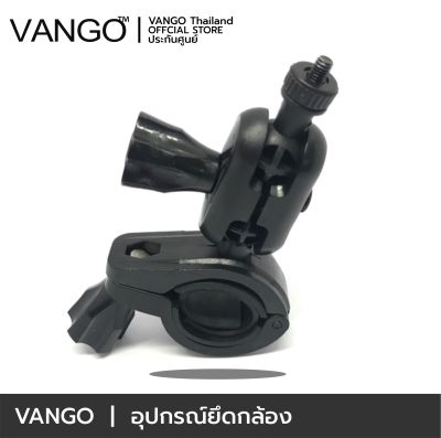 VANGO ขายึดกระจกมองหลัง สำหรับกล้อง VANGO F10 / F30 / F50 / D10 / D50 แข็งแรง ตรงรุ่น ไม่หลุด