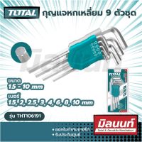 โปรโมชั่น Total รุ่น THT106191 กุญแจหกเหลี่ยม 9 ตัวชุด ขนาด 1.5 - 10 mm. ชุปโครเมียม กุญแจ เครื่องมือ เครื่องมือช่าง ราคาถูก ชุด เครื่องมือ ชุดเครื่องมือช่าง ชุดเครื่องมือ diy  เครื่องมือช่าง