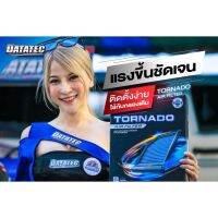 กรองอากาศ DATATEC TORNADO สำหรับรถยนต์ ส่งฟรี!!!