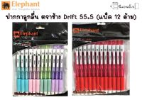 ตราช้าง Drift 55.5 ปากกา ลูกลื่น ปากกา (แพ็ค 12 ด้าม) สีน้ำเงิน / สีแดง